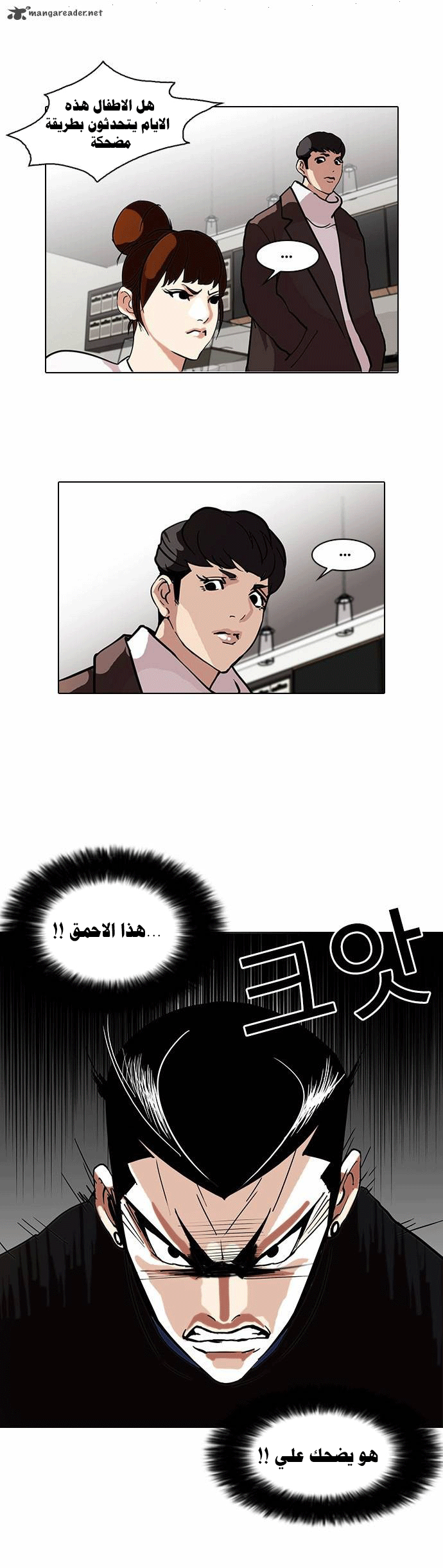 صفحة 10 — Lookism الفصل 73