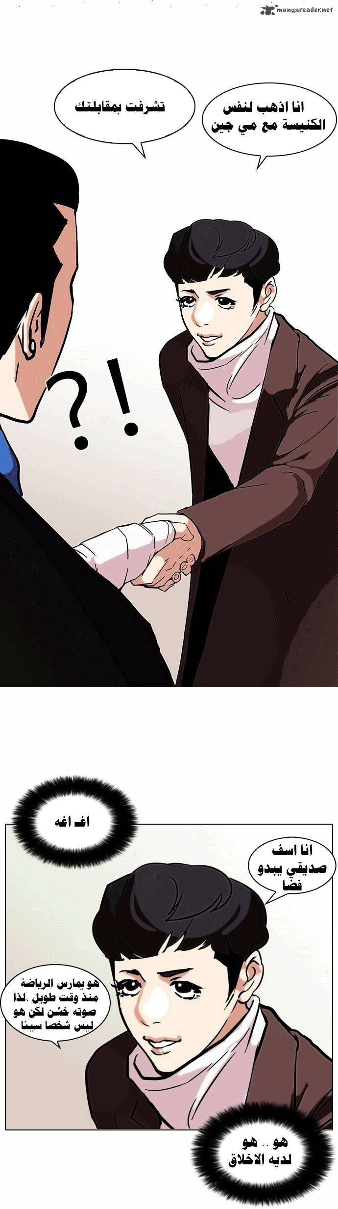 صفحة 12 — Lookism الفصل 73