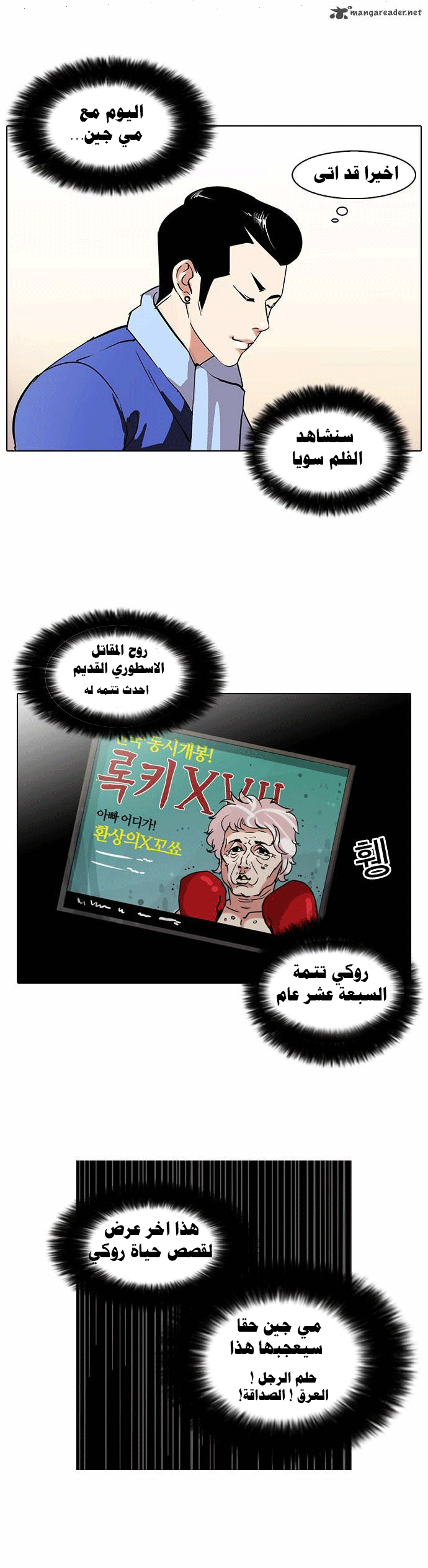 صفحة 13 — Lookism الفصل 73