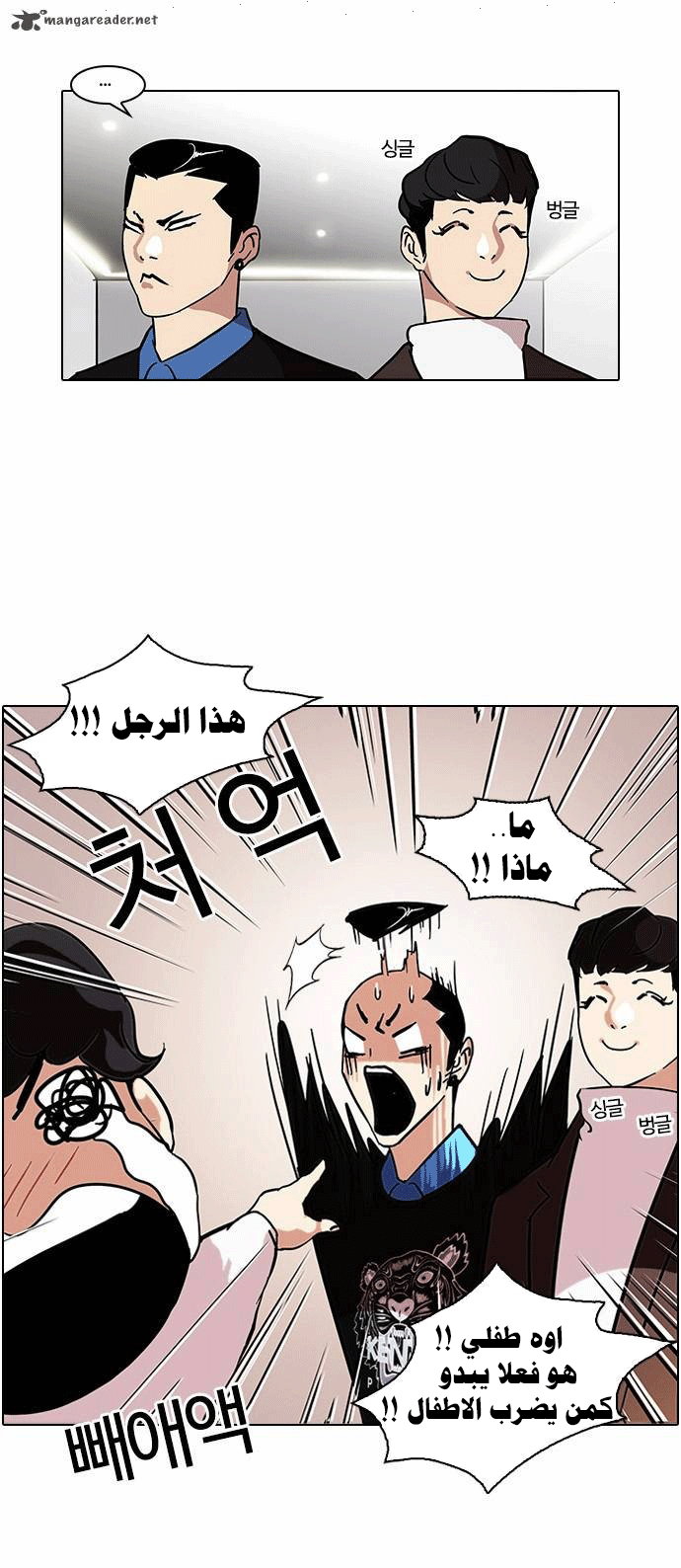 صفحة 25 — Lookism الفصل 73