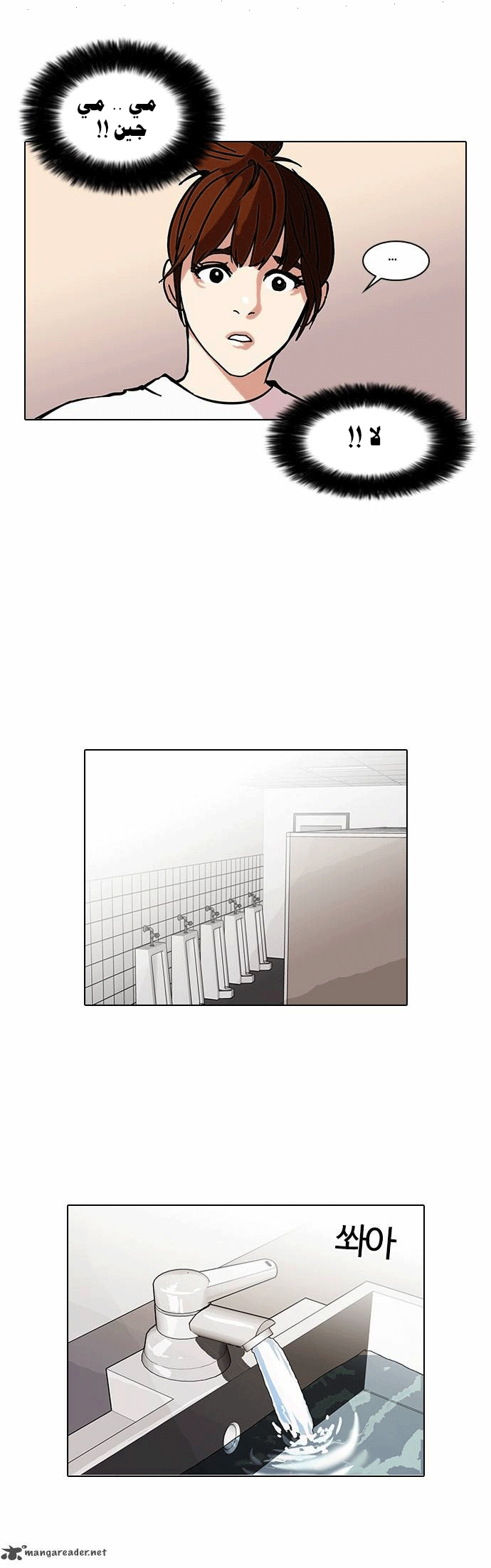 صفحة 26 — Lookism الفصل 73