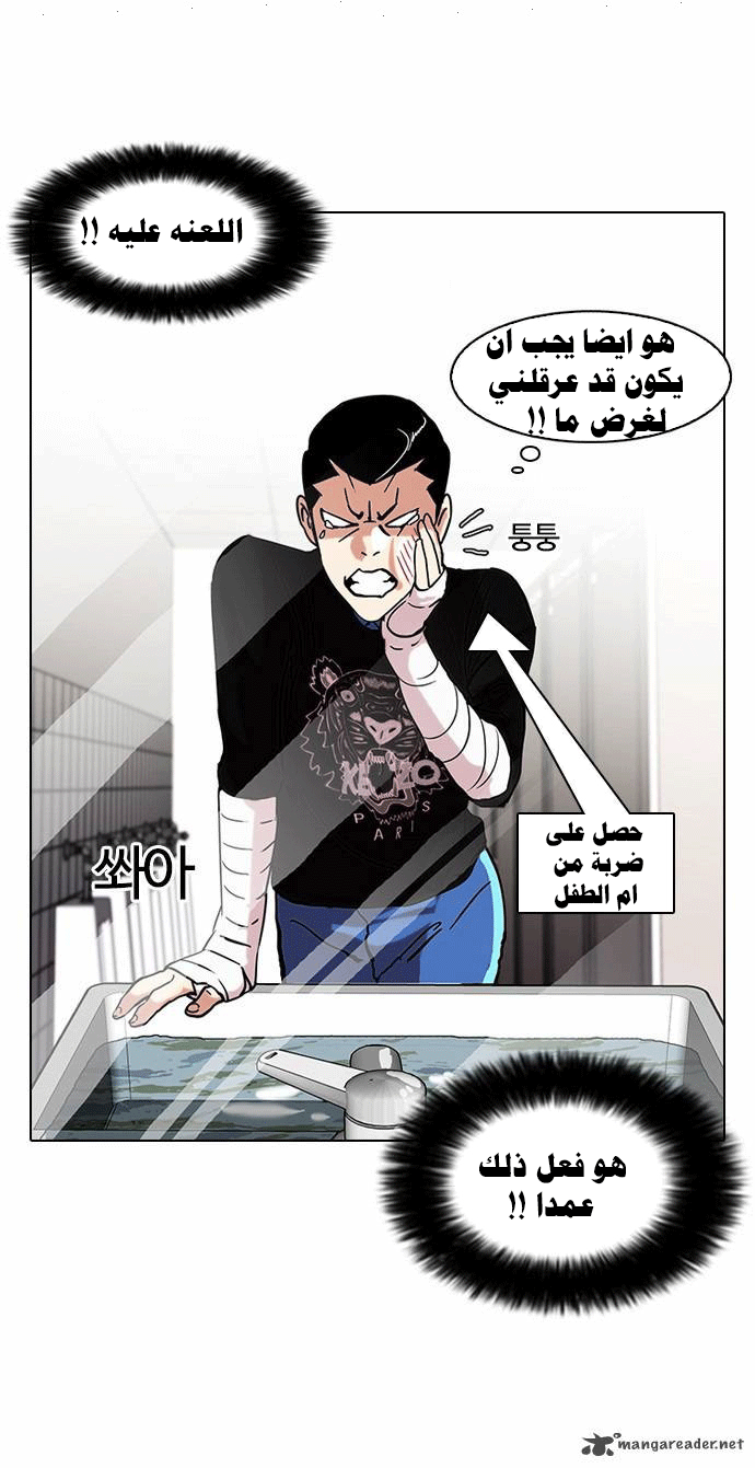 صفحة 27 — Lookism الفصل 73