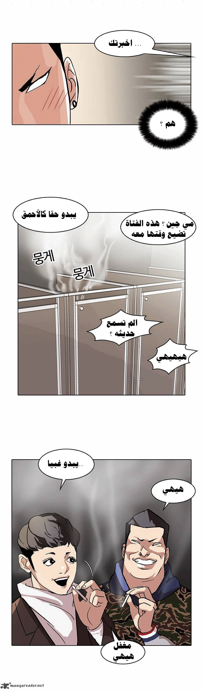 صفحة 28 — Lookism الفصل 73