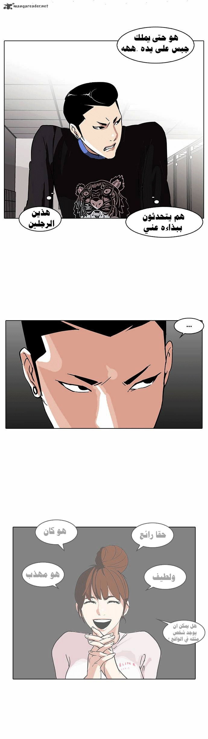 صفحة 29 — Lookism الفصل 73
