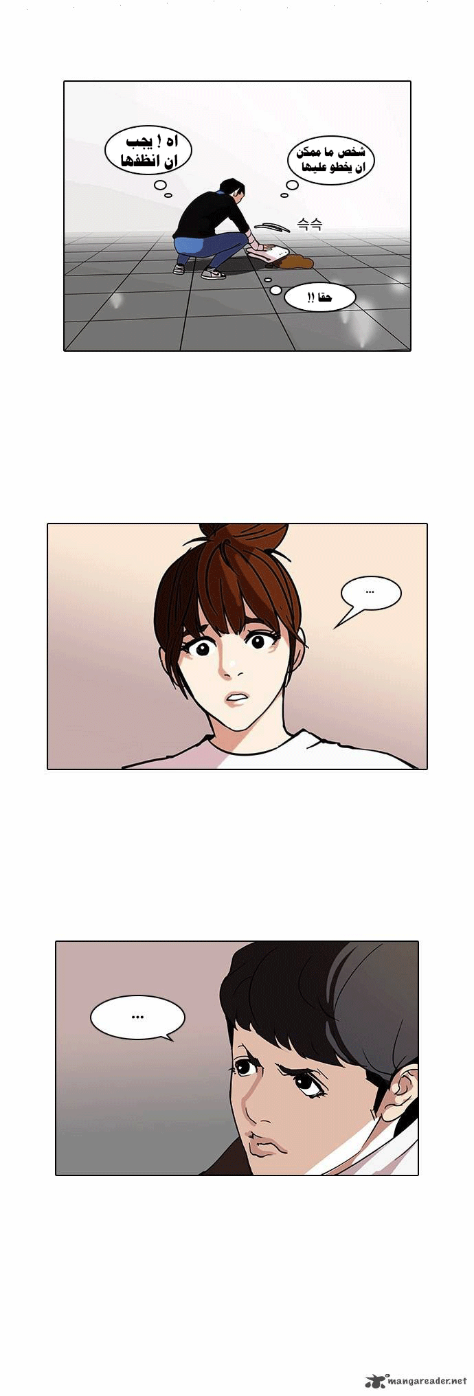 صفحة 20 — Lookism الفصل 73