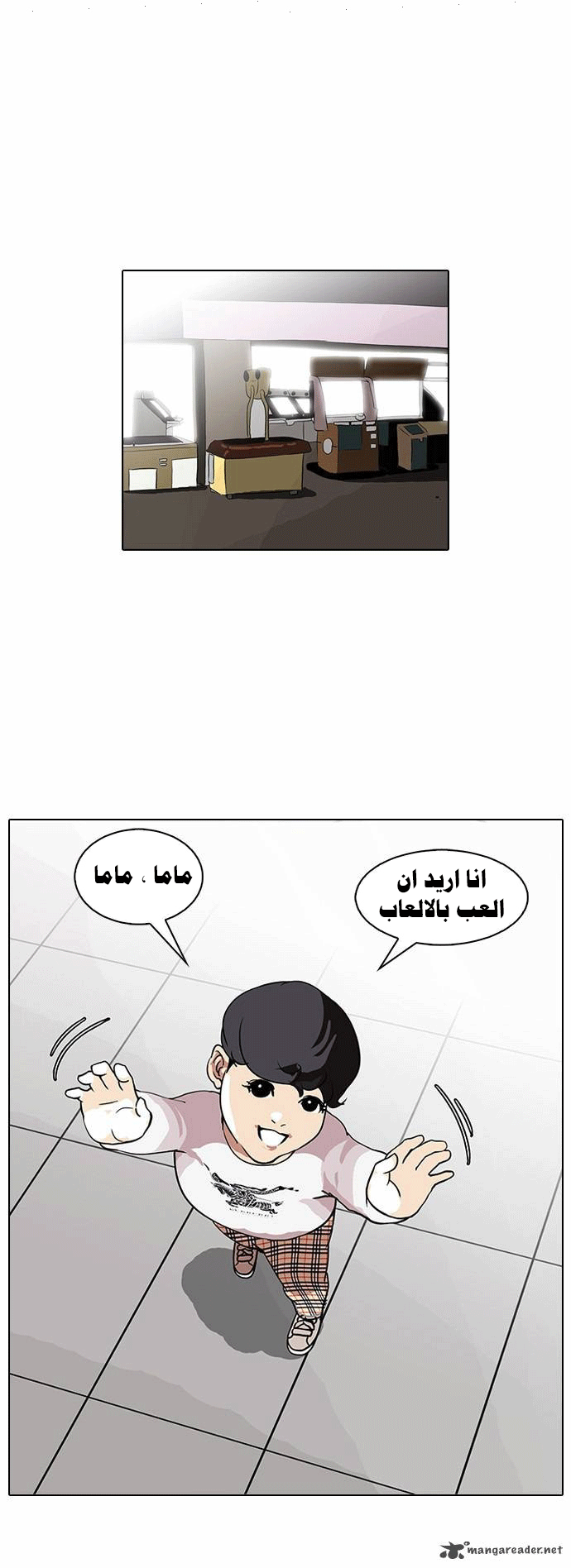 صفحة 21 — Lookism الفصل 73