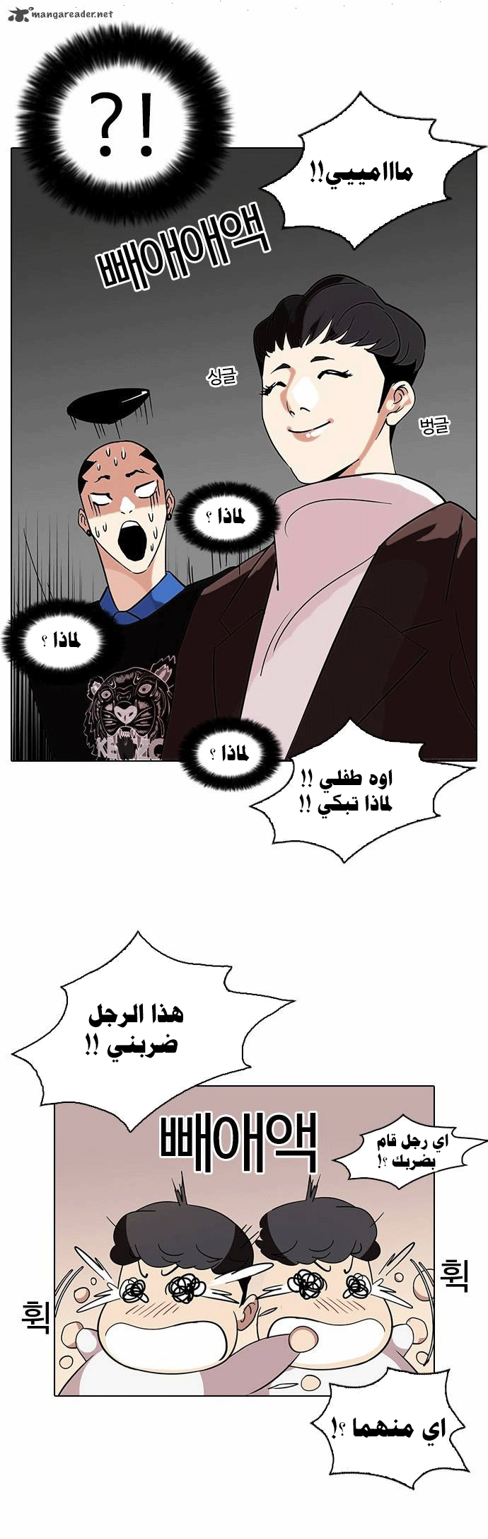 صفحة 23 — Lookism الفصل 73