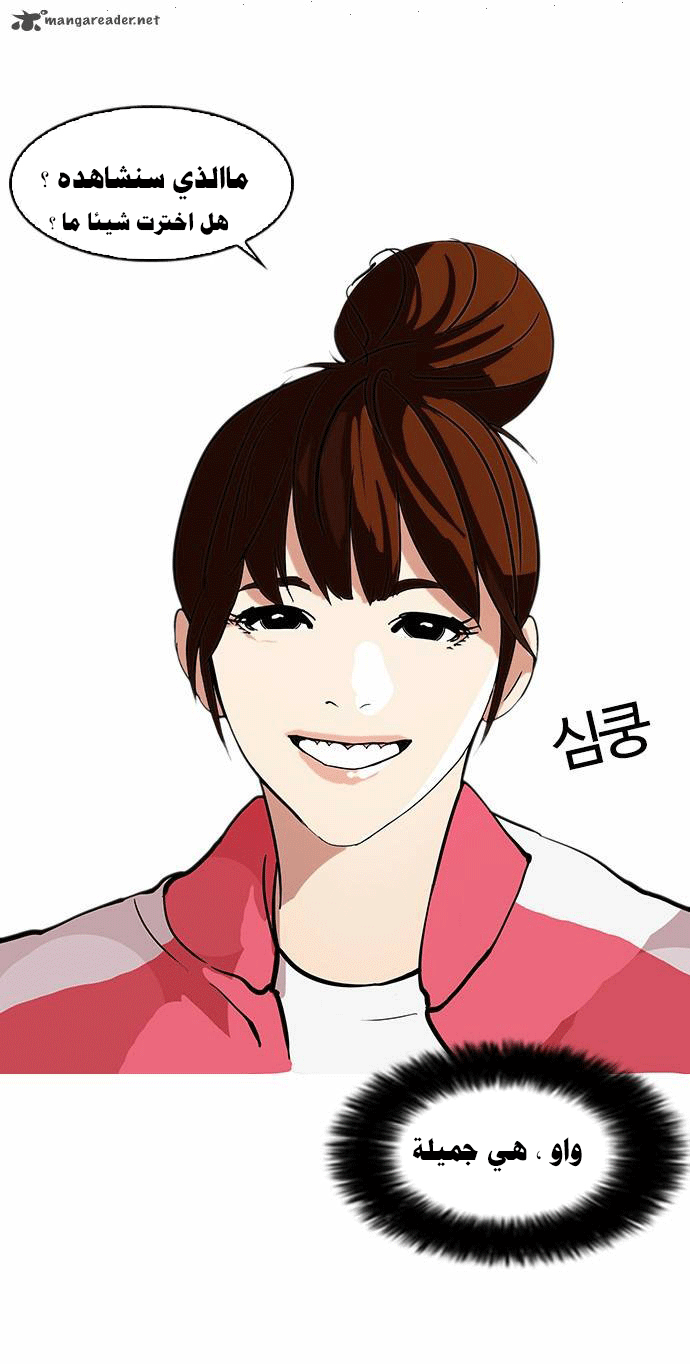 صفحة 35 — Lookism الفصل 73