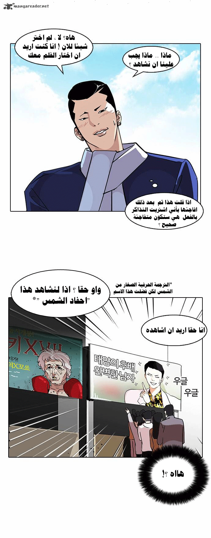 صفحة 36 — Lookism الفصل 73