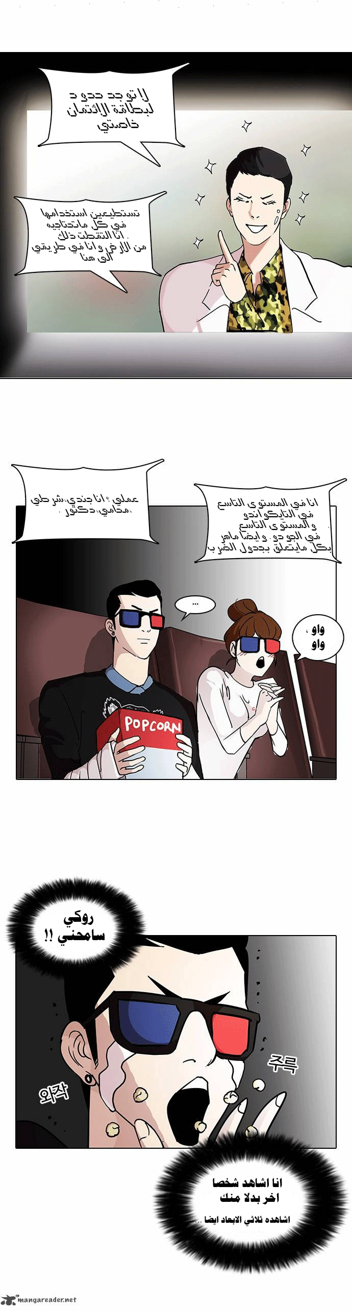 صفحة 37 — Lookism الفصل 73