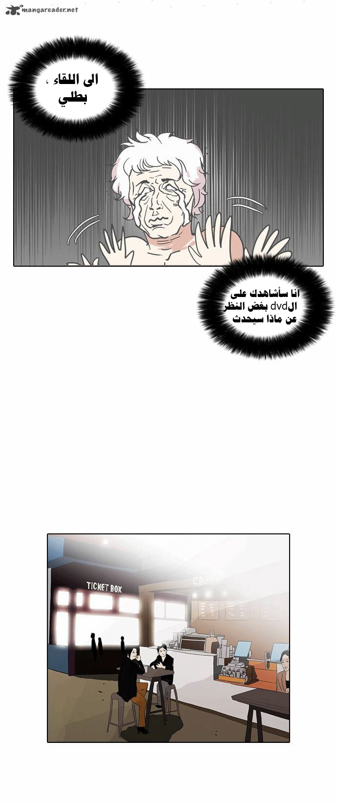 صفحة 38 — Lookism الفصل 73