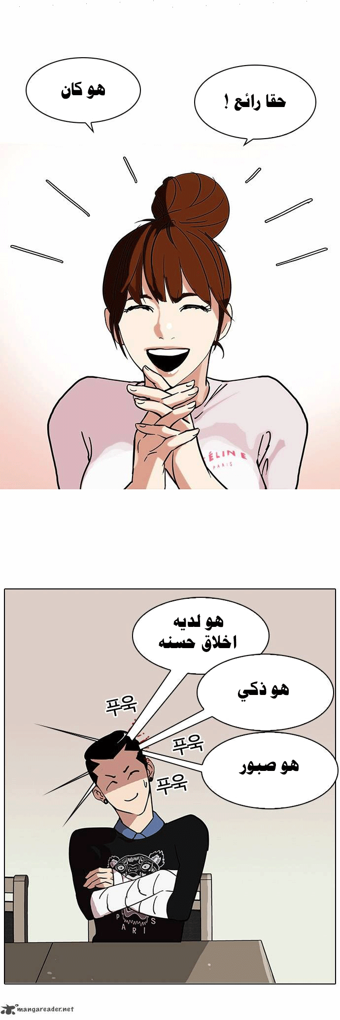 صفحة 39 — Lookism الفصل 73