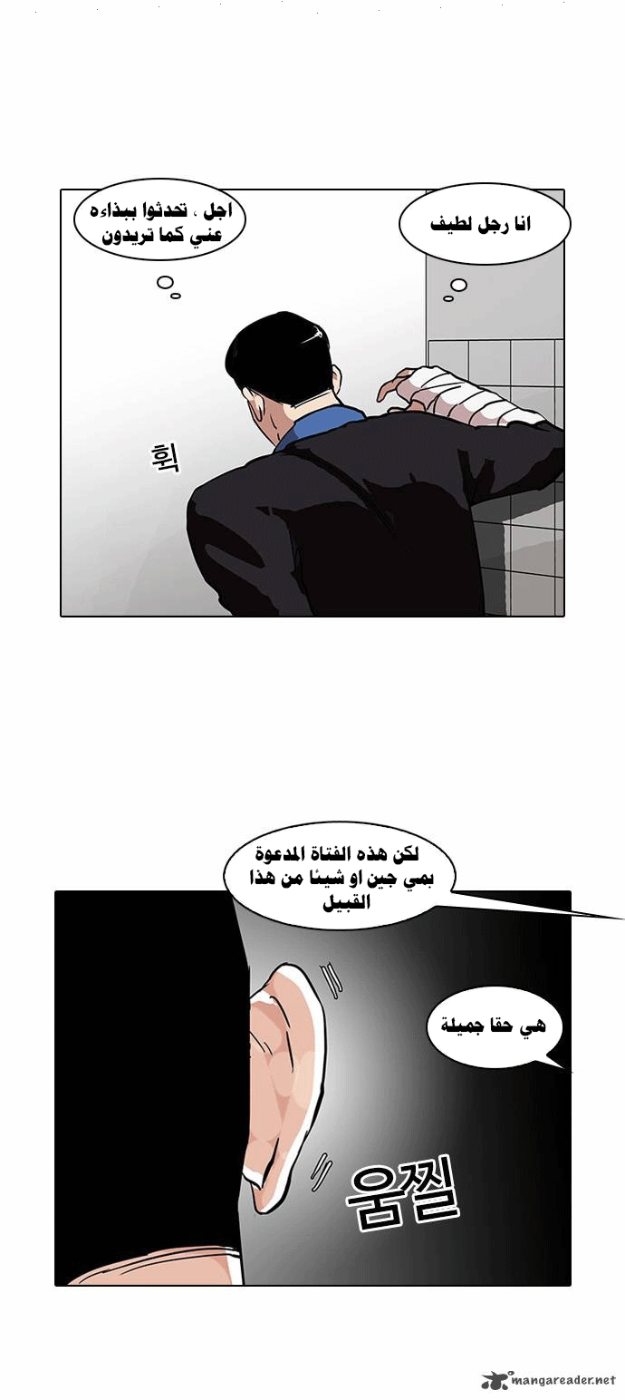 صفحة 30 — Lookism الفصل 73