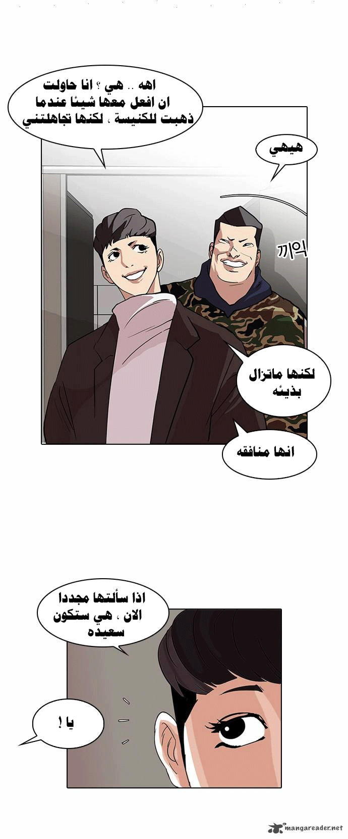 صفحة 31 — Lookism الفصل 73