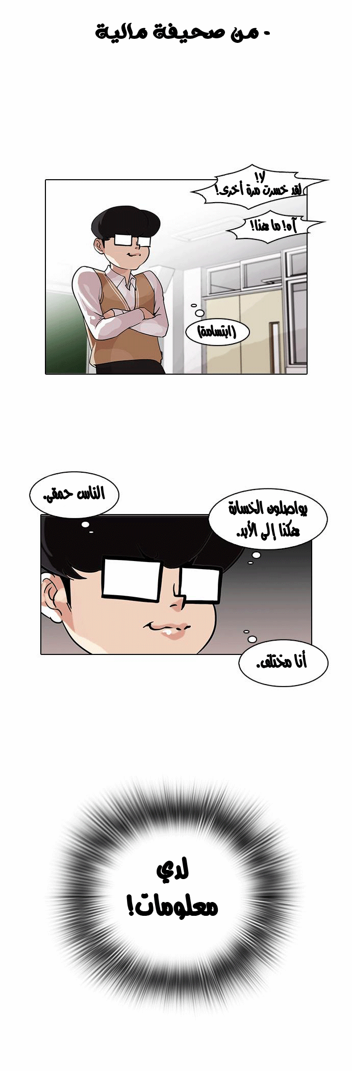 صفحة 4 — Lookism الفصل 84