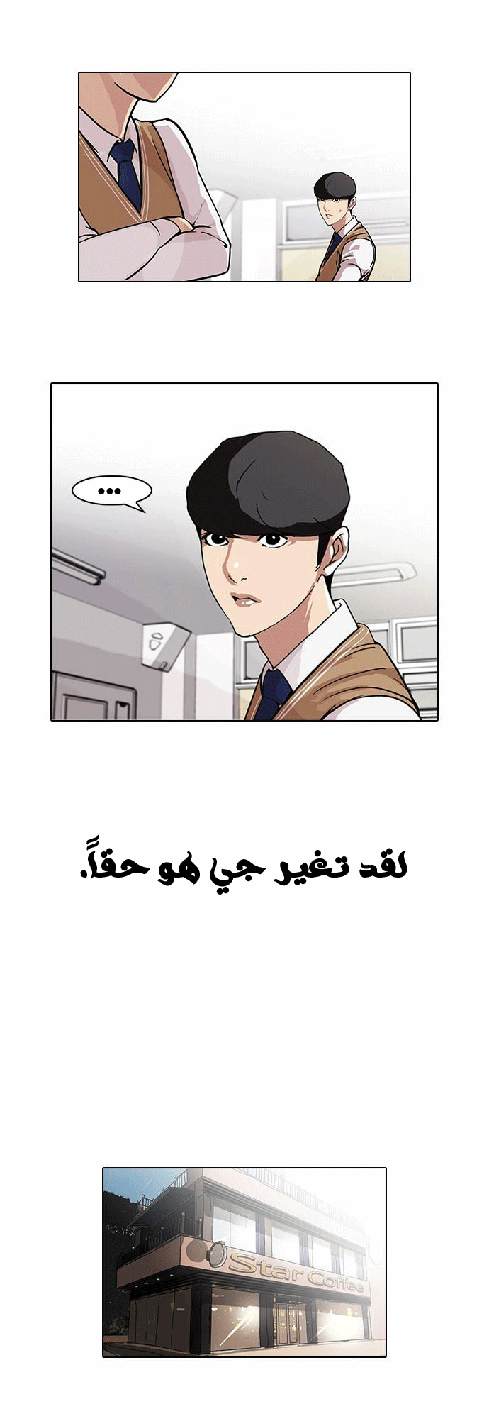صفحة 5 — Lookism الفصل 84