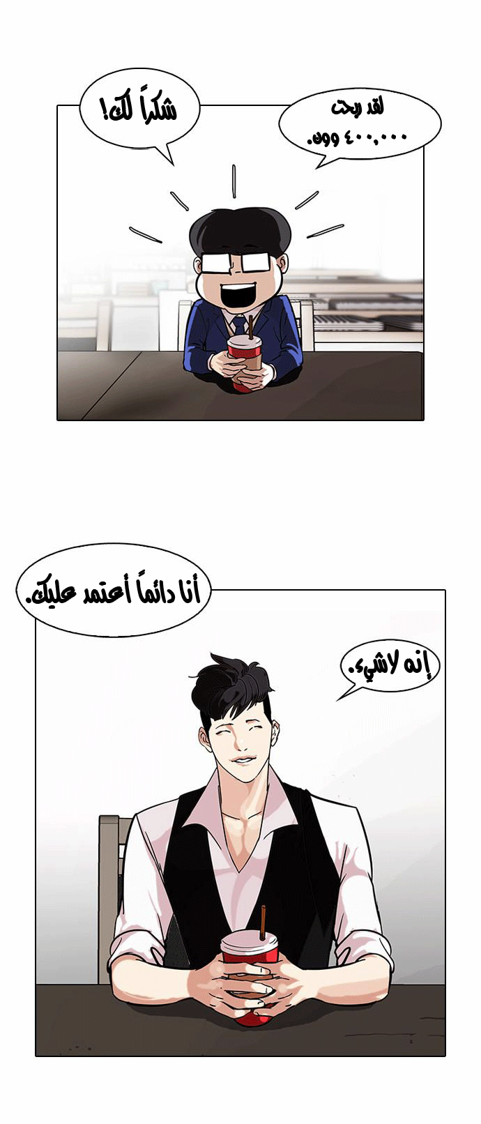 صفحة 6 — Lookism الفصل 84