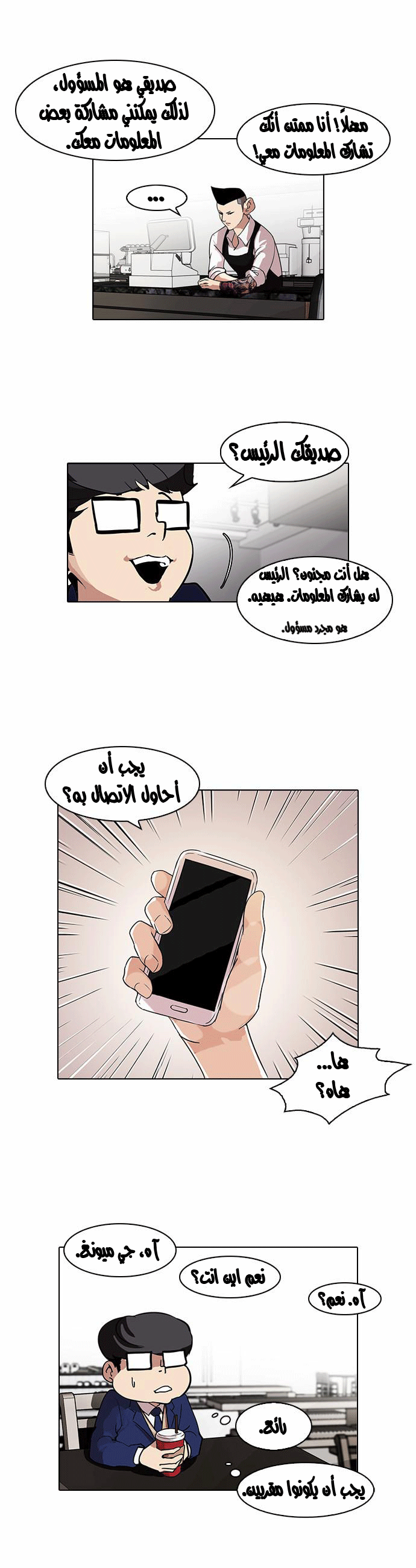 صفحة 7 — Lookism الفصل 84