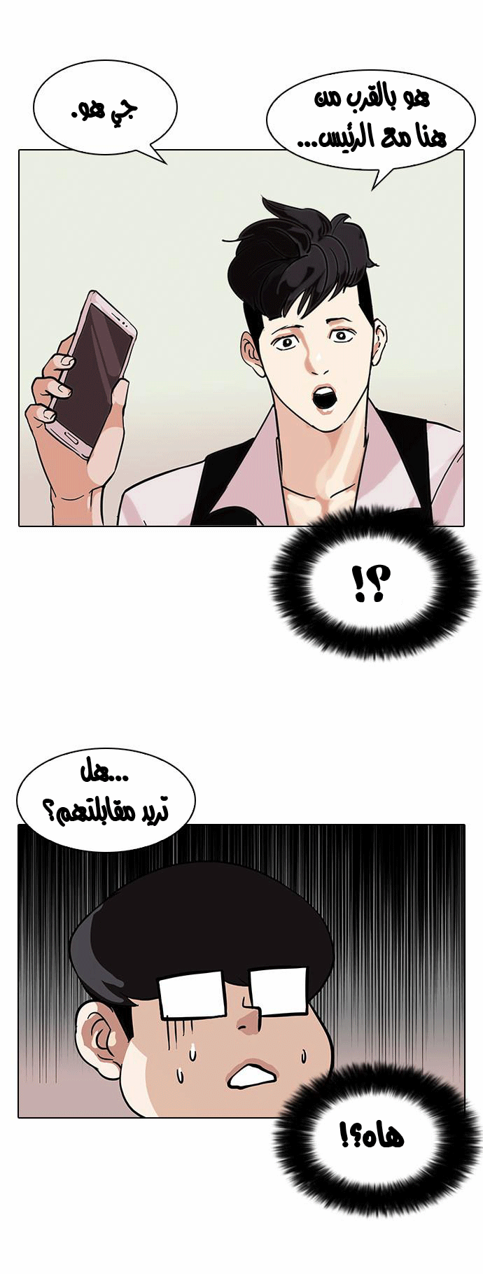 صفحة 8 — Lookism الفصل 84