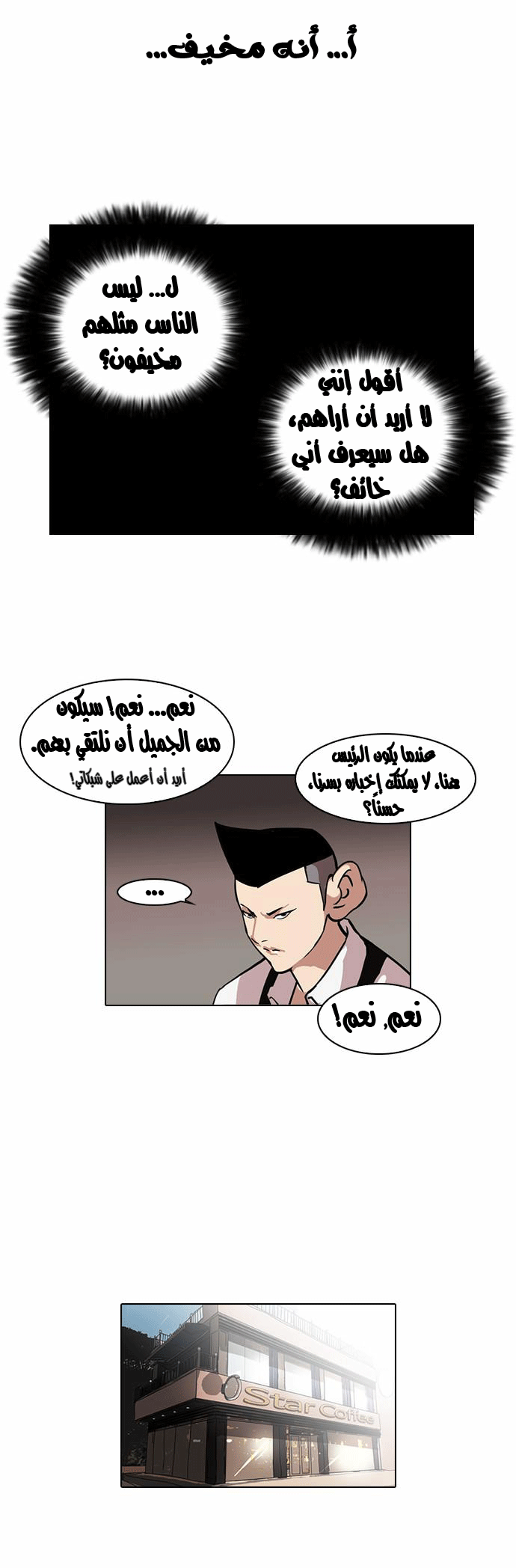 صفحة 9 — Lookism الفصل 84