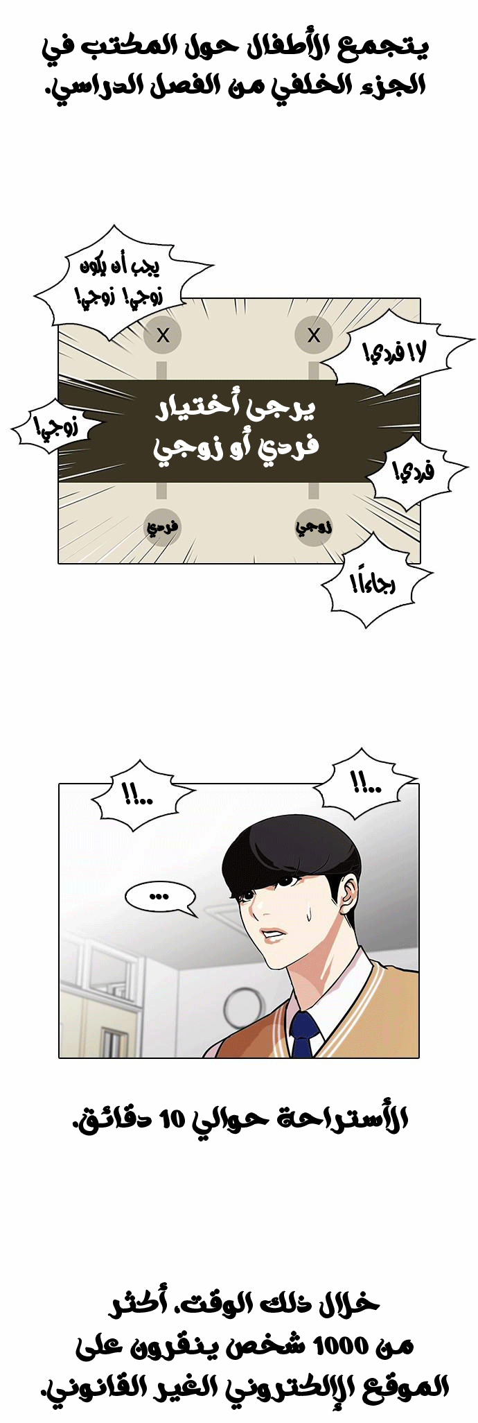 صفحة 3 — Lookism الفصل 84