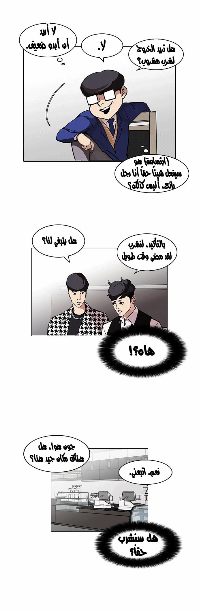صفحة 14 — Lookism الفصل 84