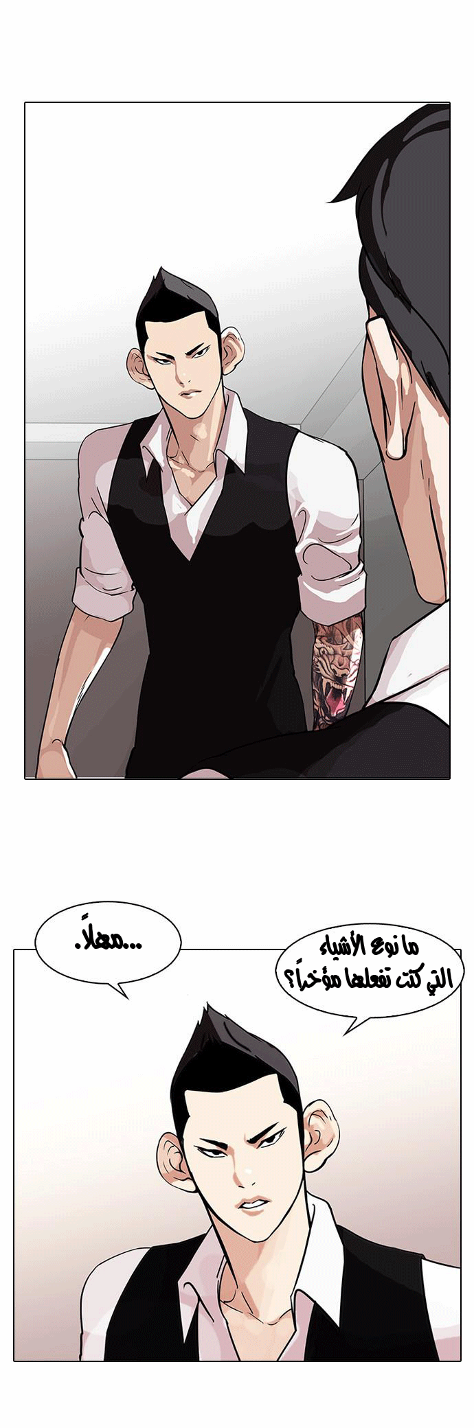 صفحة 15 — Lookism الفصل 84