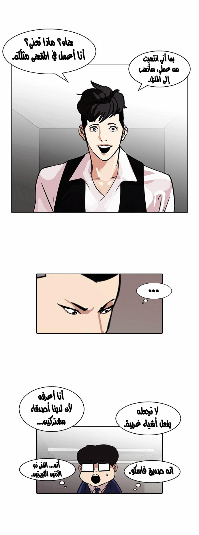 صفحة 16 — Lookism الفصل 84