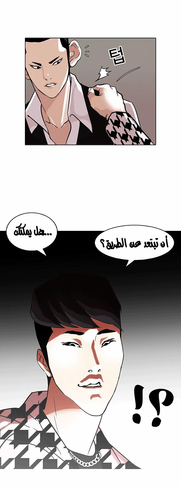 صفحة 17 — Lookism الفصل 84