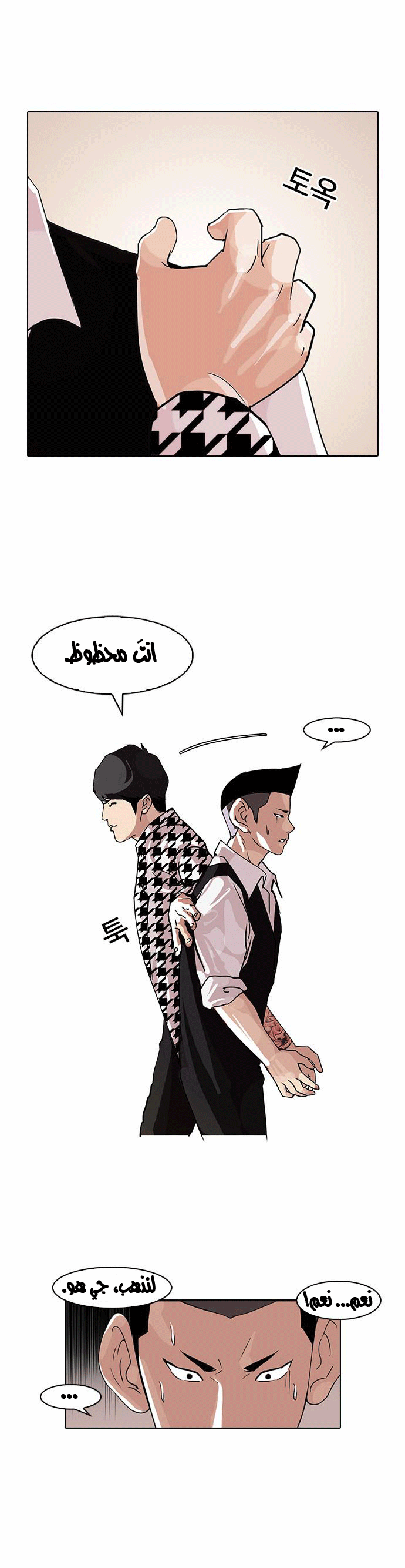 صفحة 19 — Lookism الفصل 84