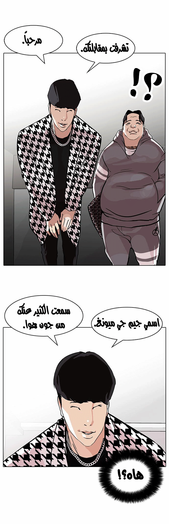 صفحة 10 — Lookism الفصل 84