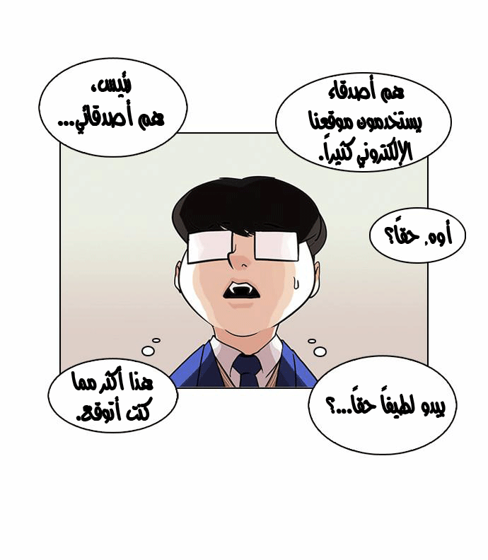 صفحة 11 — Lookism الفصل 84