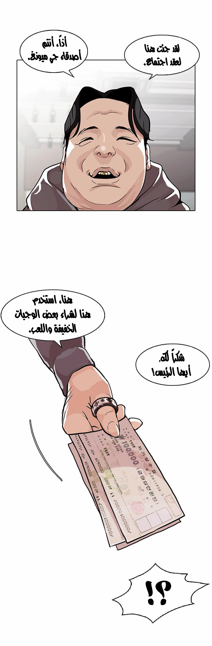 صفحة 12 — Lookism الفصل 84