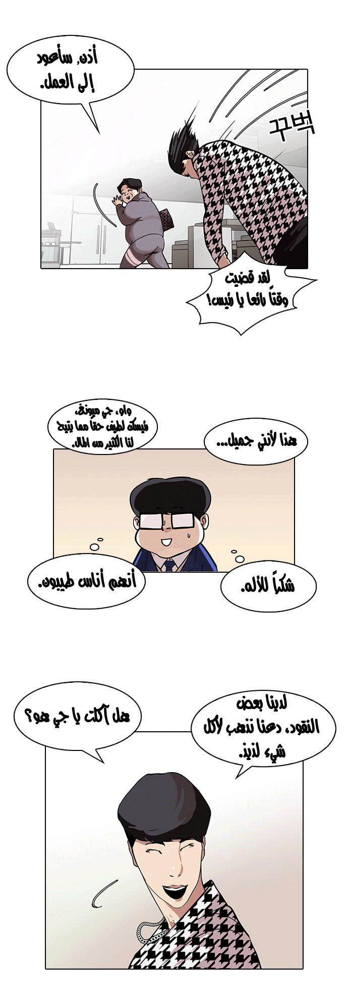صفحة 13 — Lookism الفصل 84