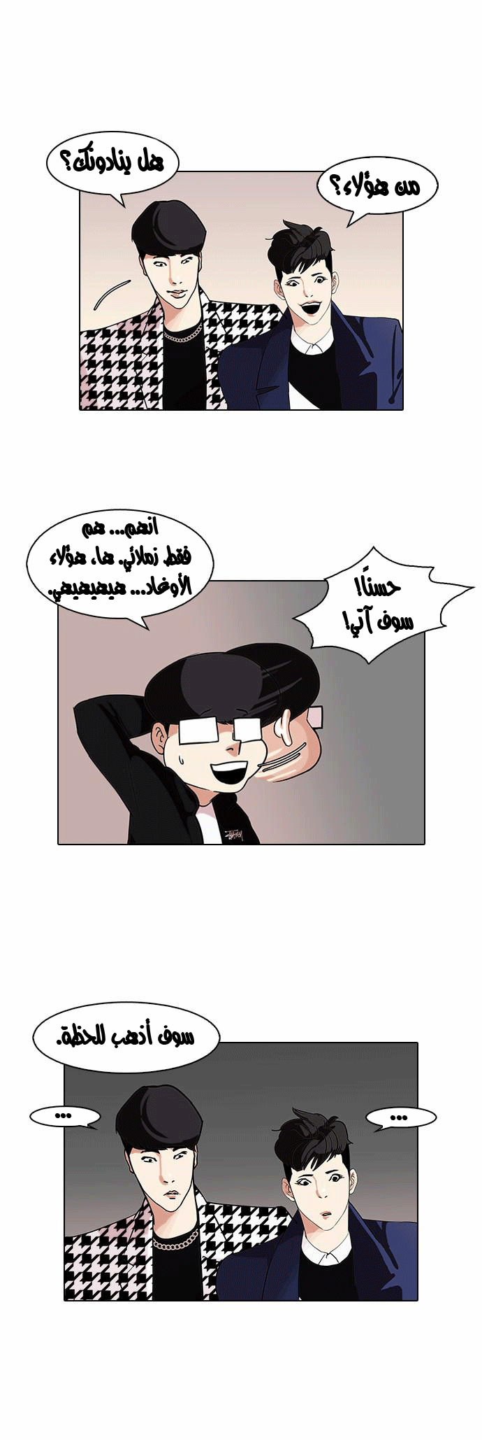 صفحة 24 — Lookism الفصل 84