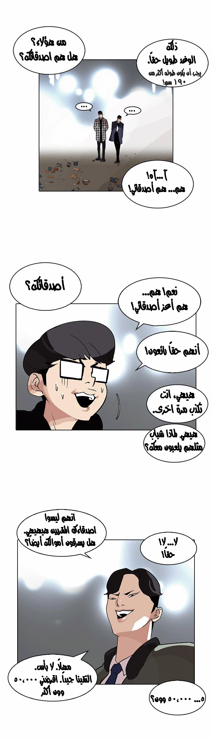 صفحة 26 — Lookism الفصل 84
