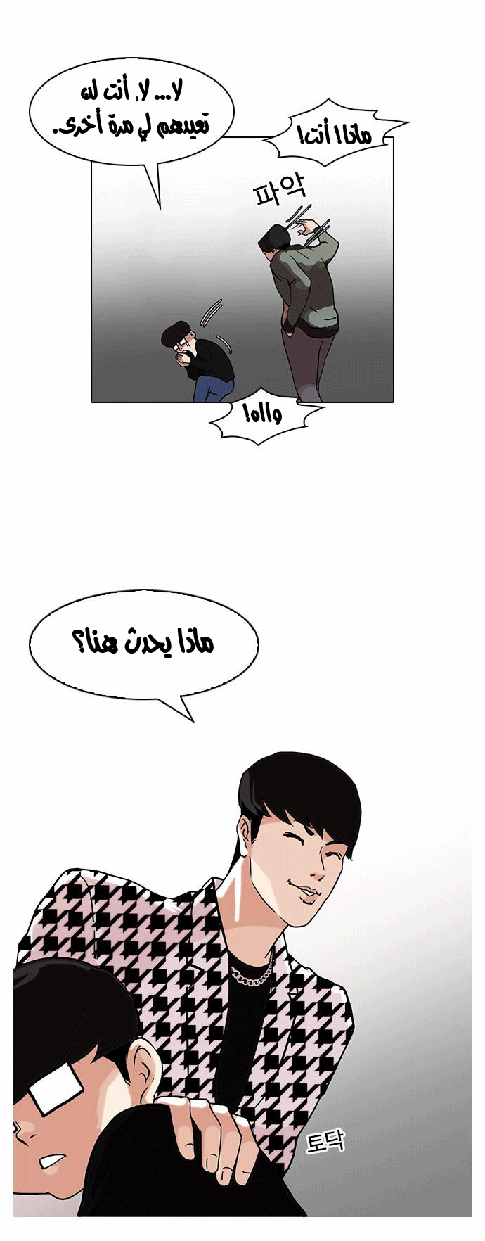 صفحة 27 — Lookism الفصل 84