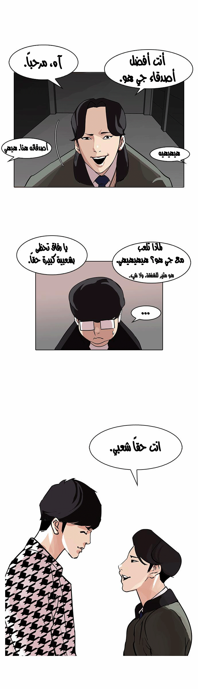 صفحة 28 — Lookism الفصل 84