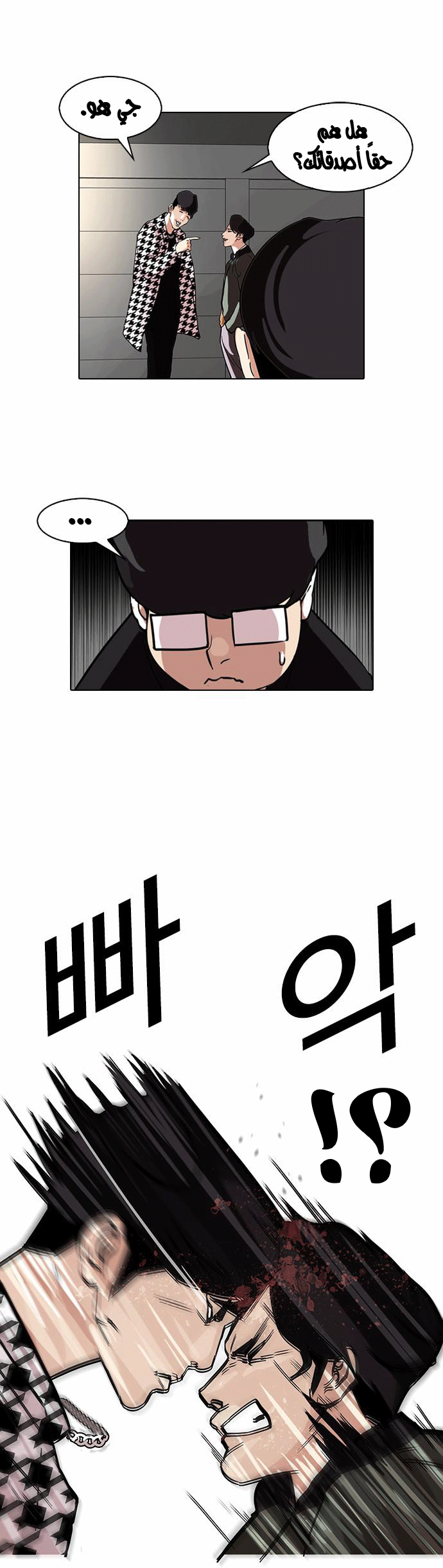 صفحة 29 — Lookism الفصل 84