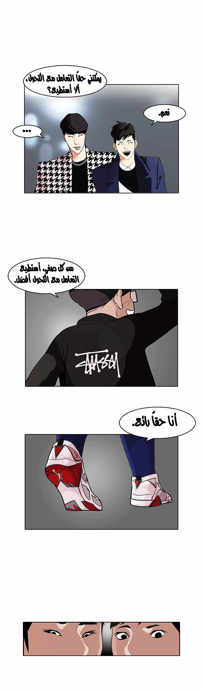 صفحة 21 — Lookism الفصل 84