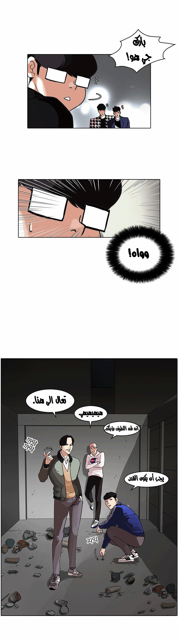 صفحة 22 — Lookism الفصل 84