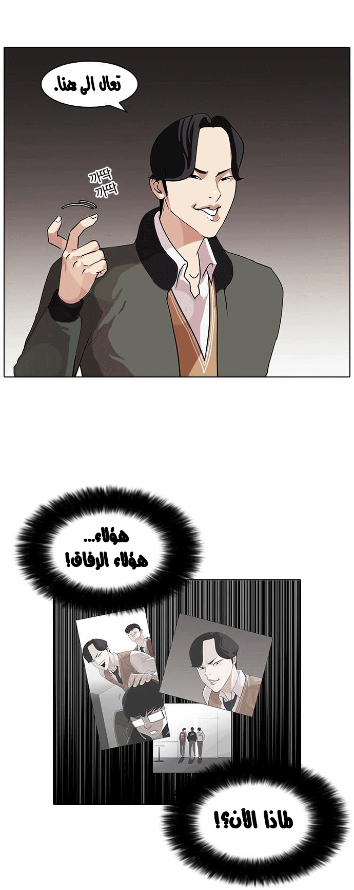 صفحة 23 — Lookism الفصل 84