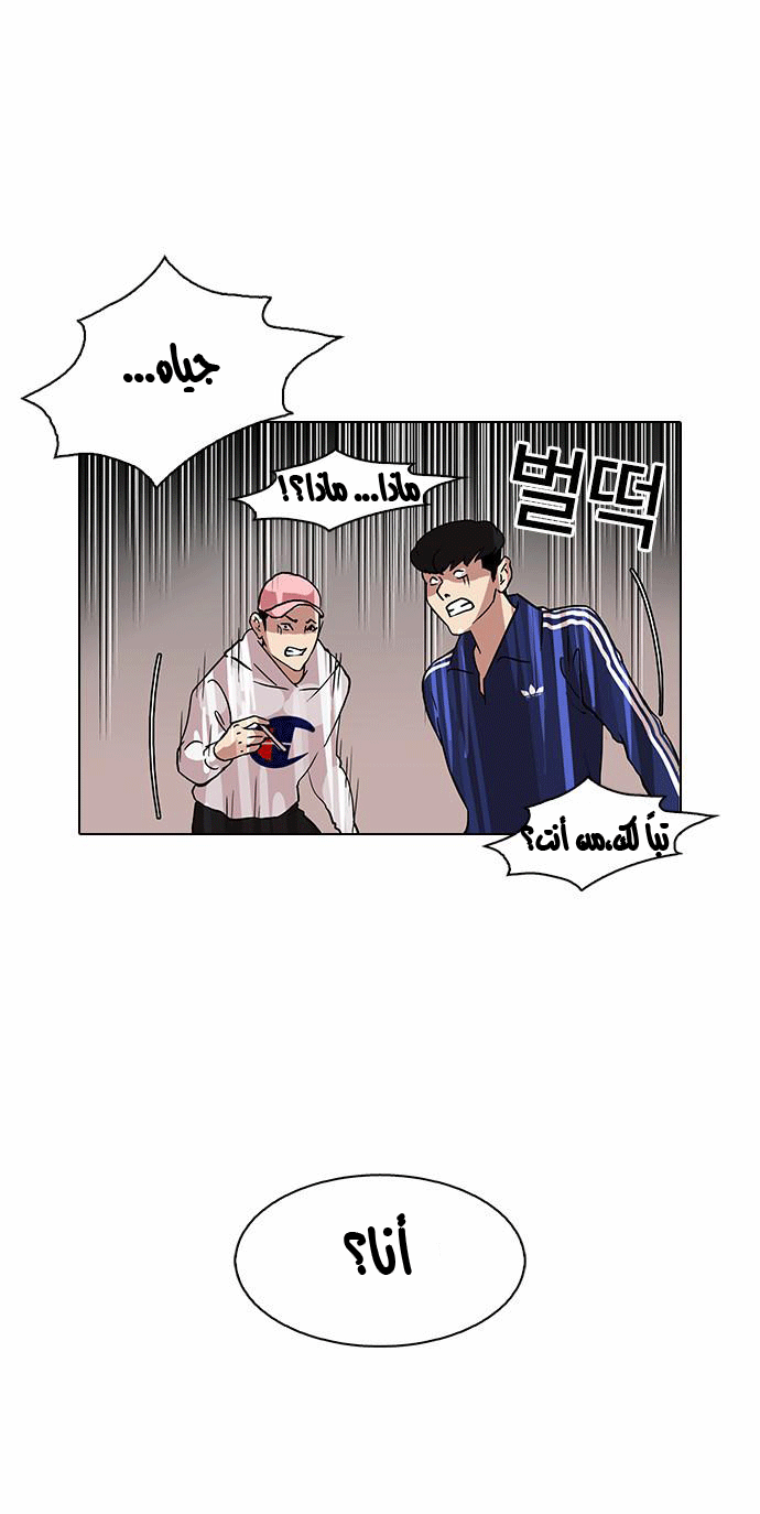 صفحة 30 — Lookism الفصل 84