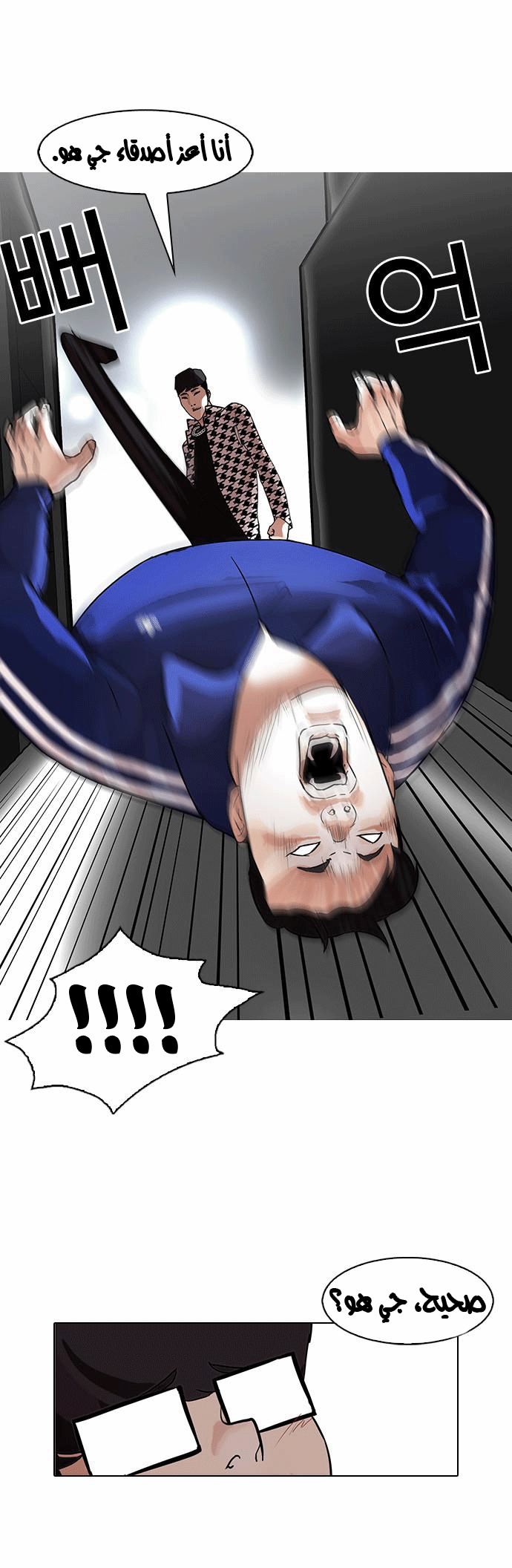 صفحة 31 — Lookism الفصل 84