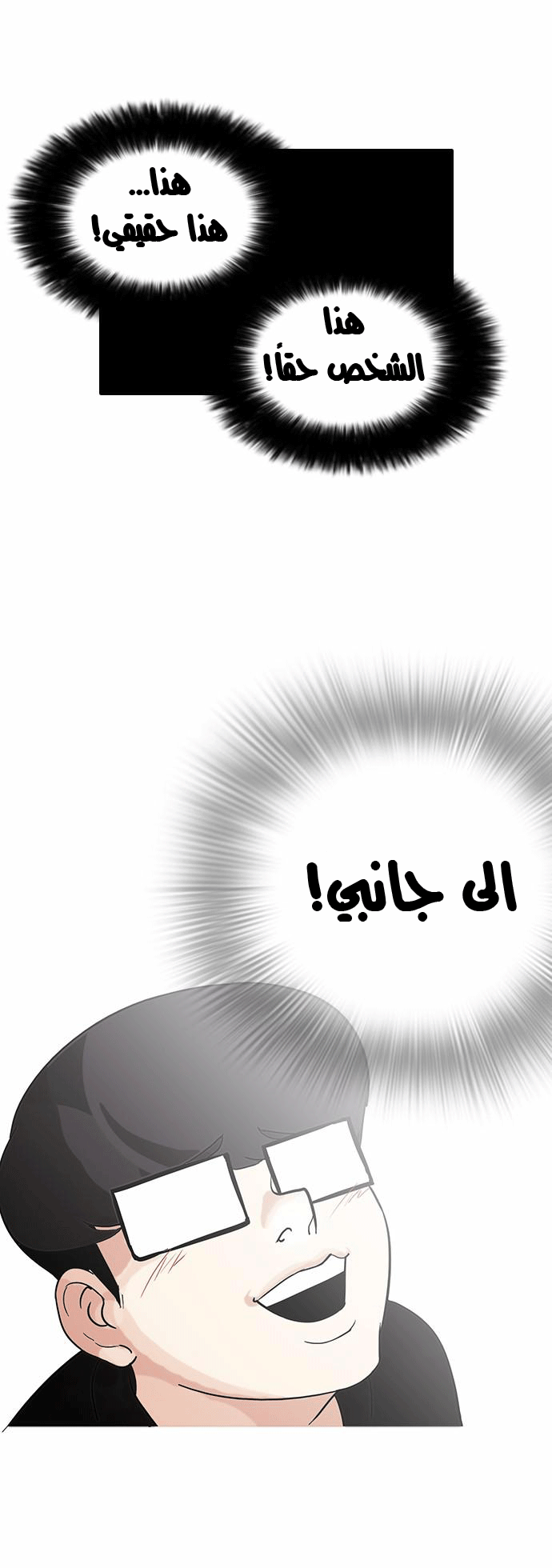 صفحة 32 — Lookism الفصل 84