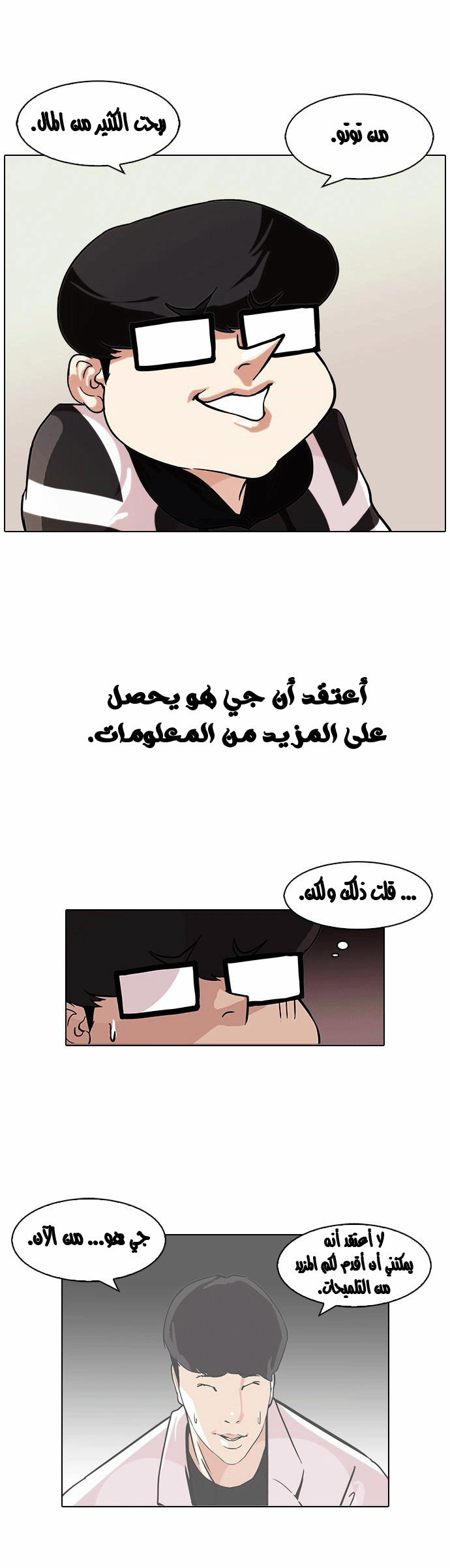 صفحة 4 — Lookism الفصل 85