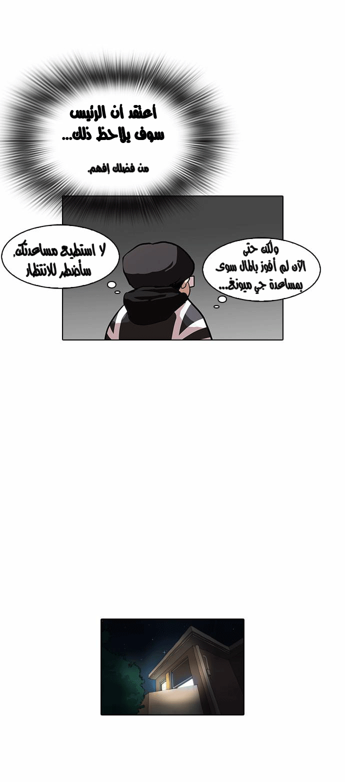 صفحة 5 — Lookism الفصل 85