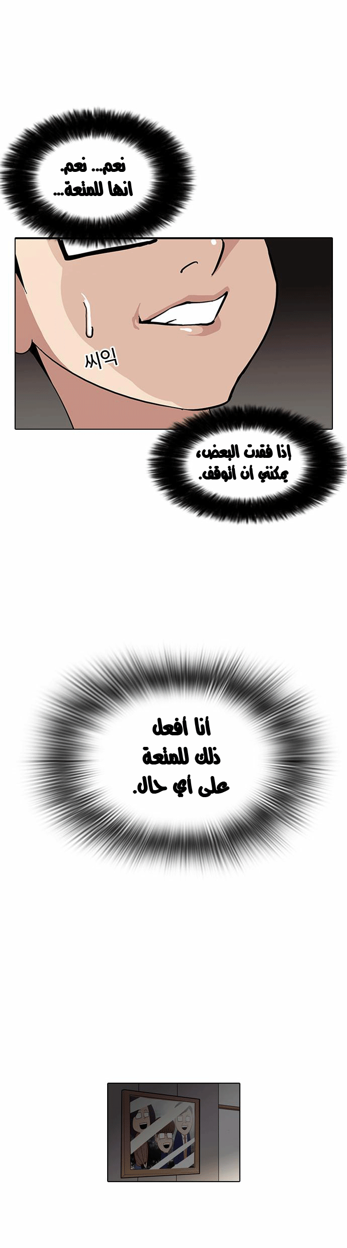 صفحة 7 — Lookism الفصل 85