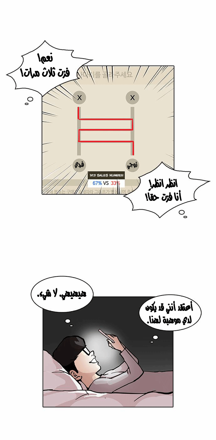 صفحة 8 — Lookism الفصل 85