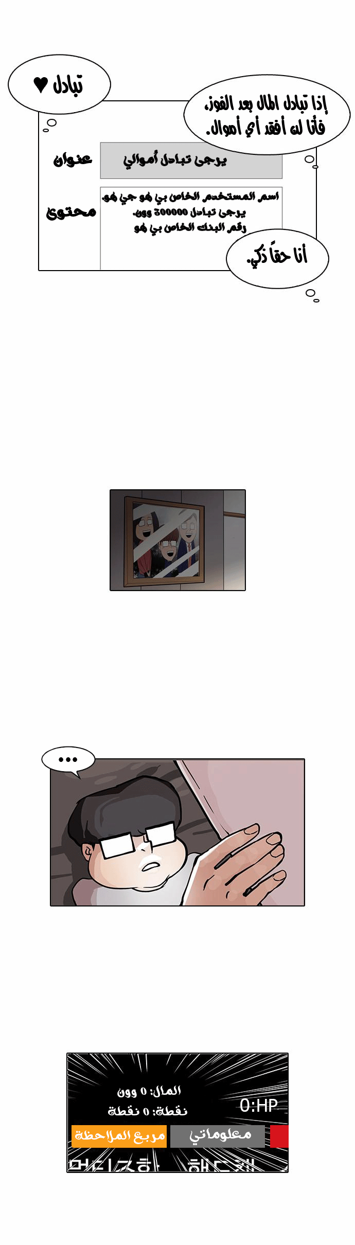 صفحة 9 — Lookism الفصل 85